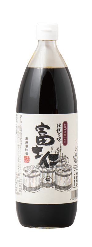 画像1: 富士仁（ふじに）［濃口醤油］【1000ml】 (1)